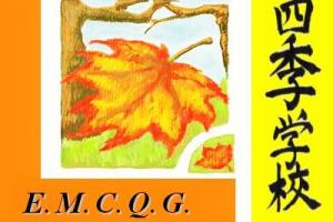 Ecole de Médecine Chinoise et QI GONG (E.M.C.Q.G.)