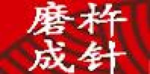 Institut Chuzhen de Médecine Chinoise